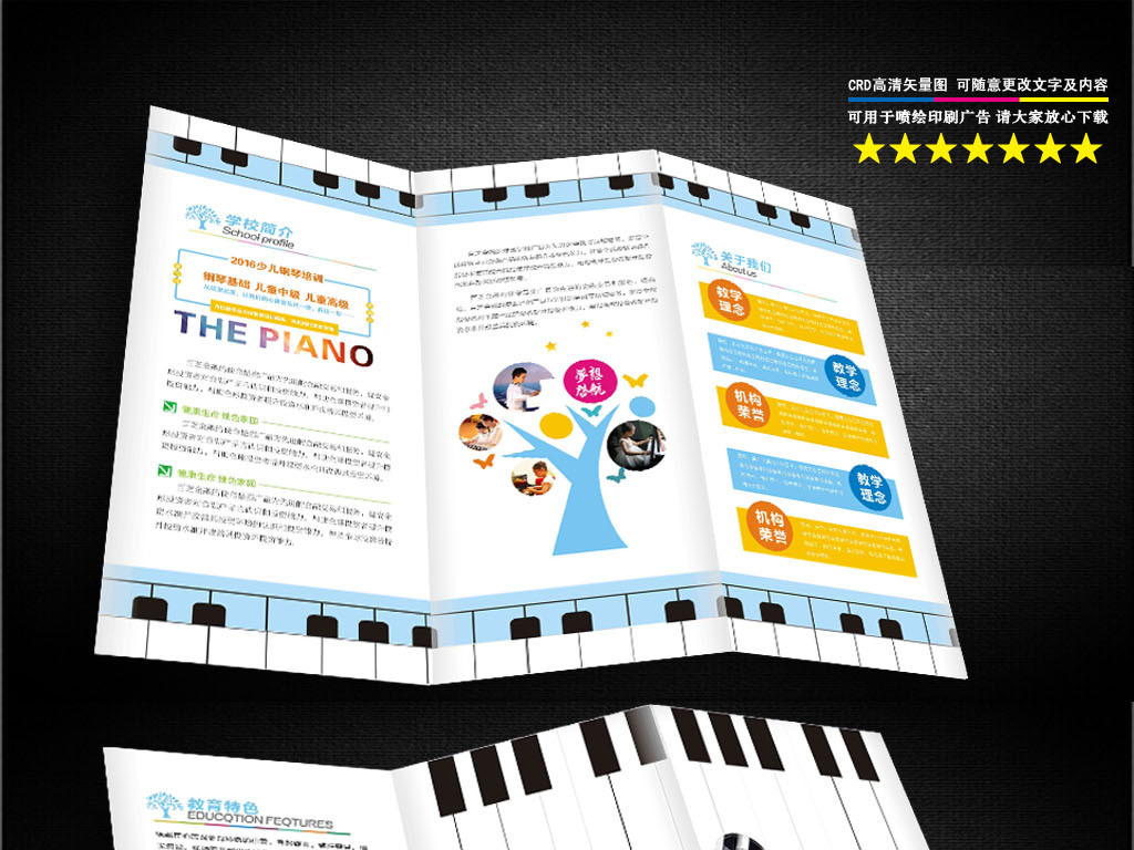 钢琴音乐培训折页钢琴培训班三折页