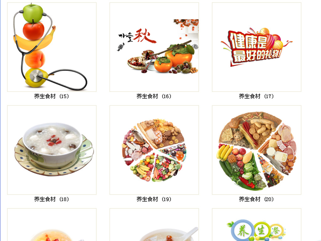 PNG养生食材素食材料