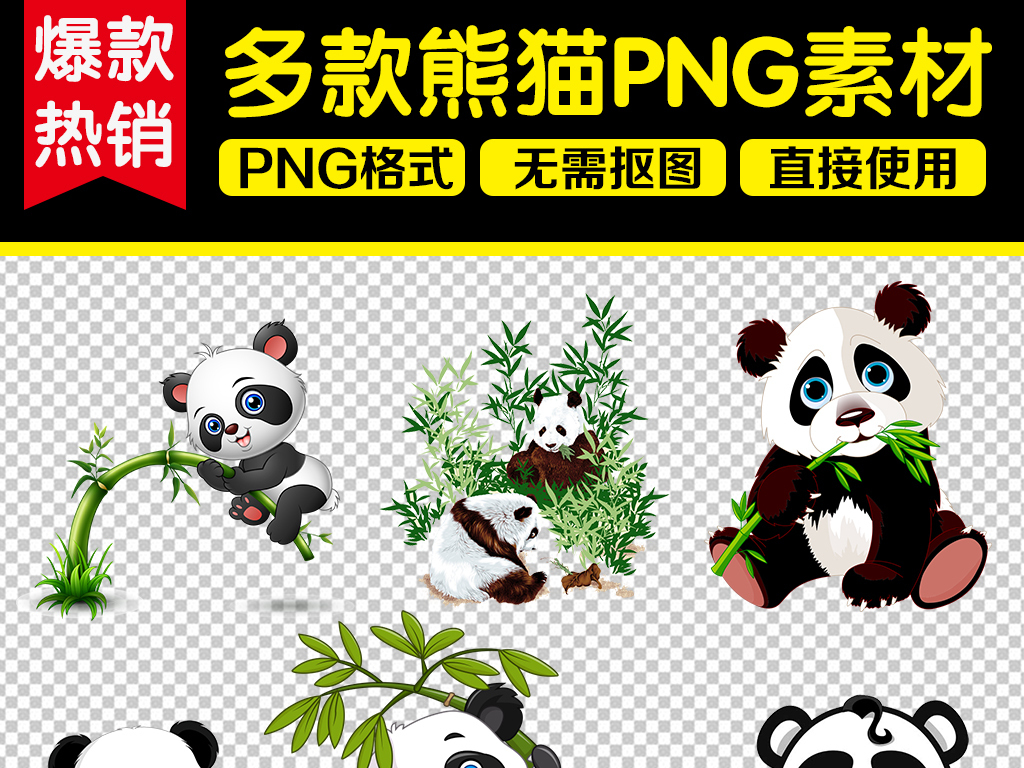 卡通可爱熊猫竹子国宝图片素材