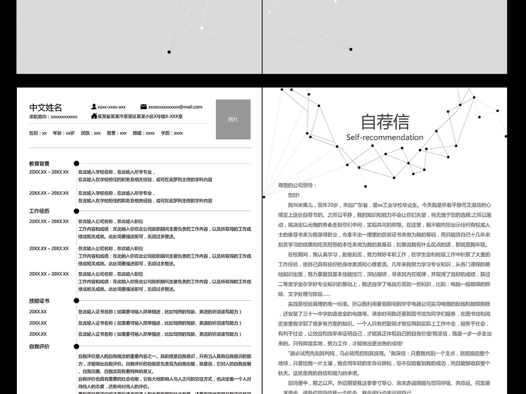 个人简历怎么制作 学生 16781625-88e46656c505054e0202e19ae4944fe6-2.jpg
