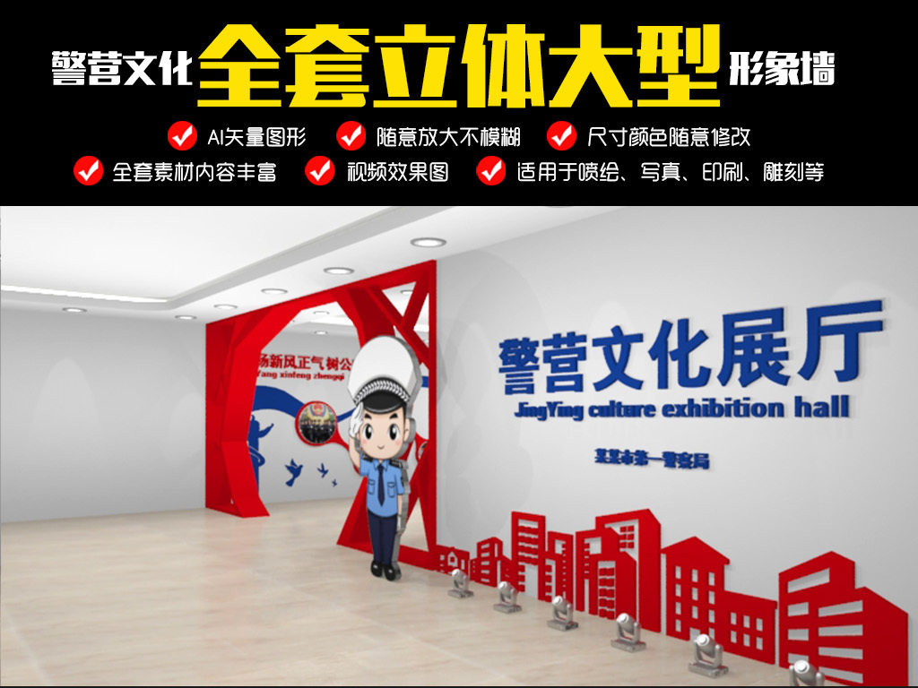 警营文化墙展厅设计方案模板交警企业文化墙