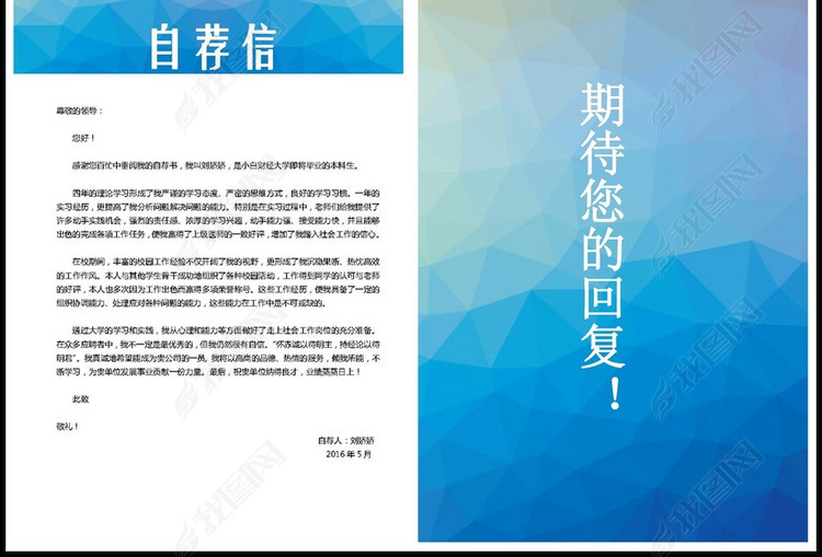 教师简历套装模板下载_word|doc格式素材(图片