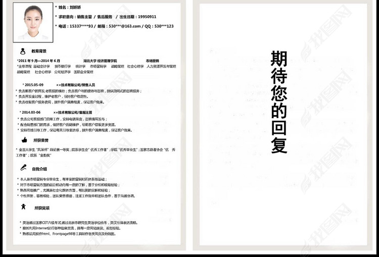 销售主管简历套装模板下载_word|doc格式素材