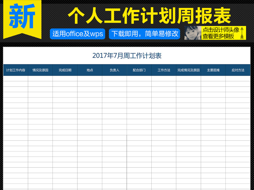 个人工作计划周报表excel图片
