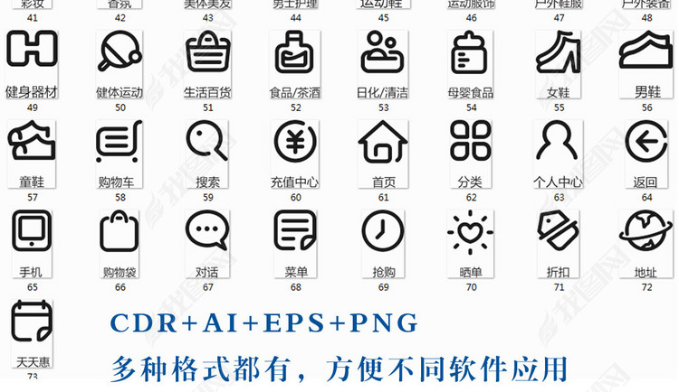 网上商城常用商品小图标矢量素材