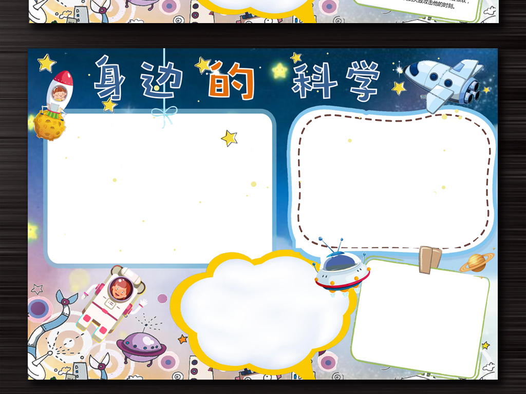 我图网提供精品流行蓝色星空身边的科学小报手抄报word模板素材下载图片