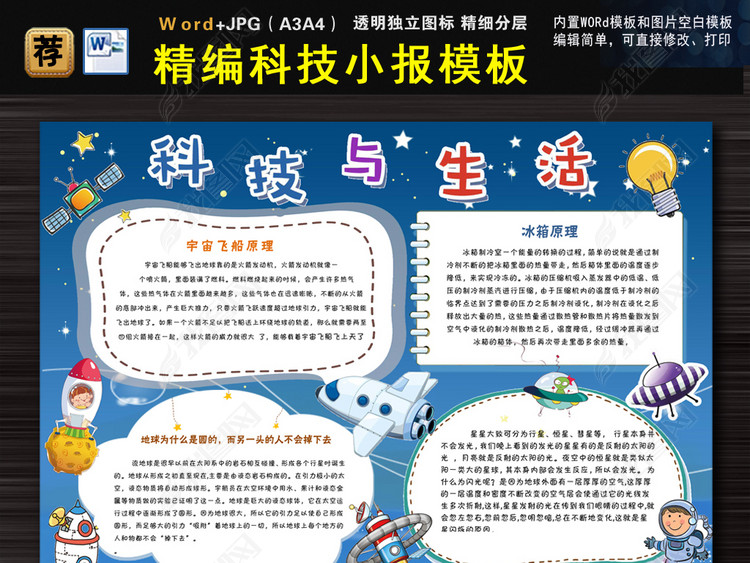 科技与生活小报电子手抄报蓝色宇宙星空小报