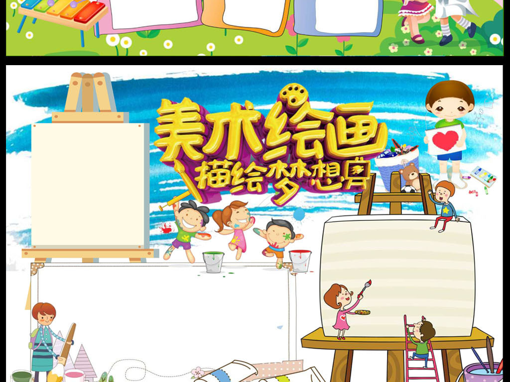 word小报手抄报校报简报模板边框内容图片素材美术跳舞绘画音乐素材图片