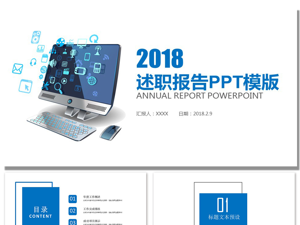原创2017述职报告蓝色简约工作总结年终总结ppt素材下载