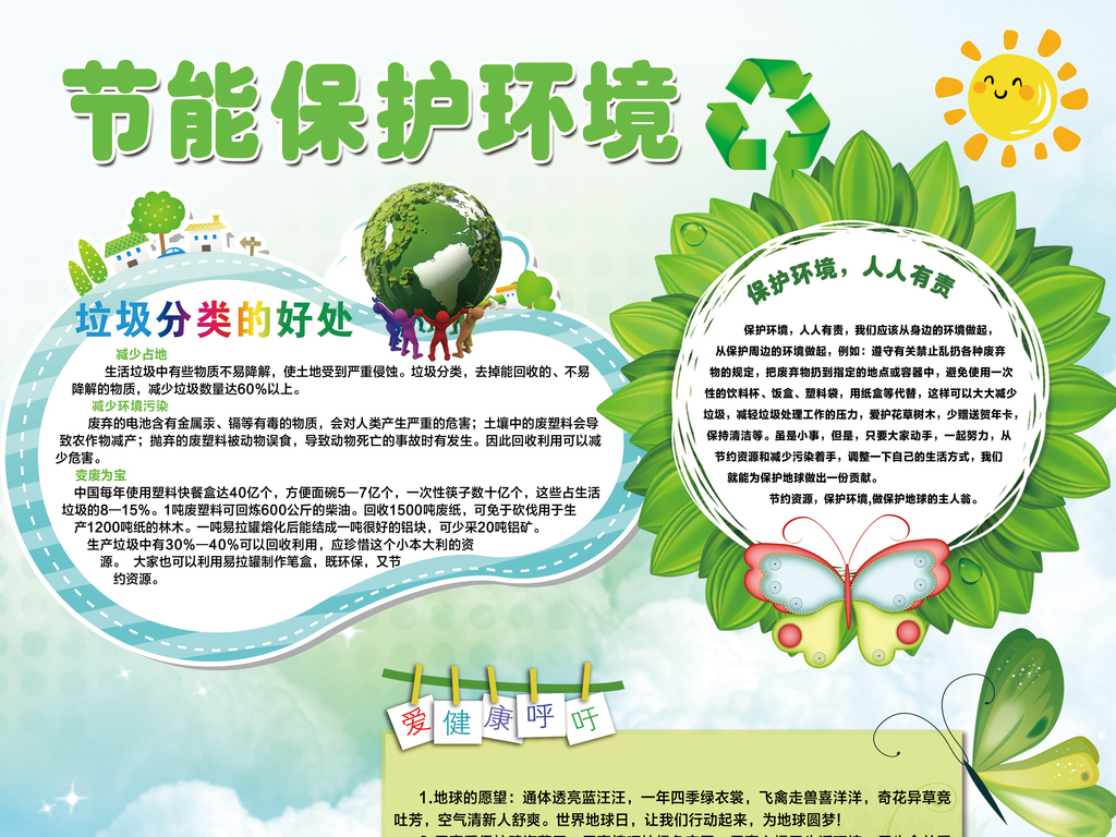 低碳节能减排保护环境手抄报向日葵爱护家园主题海报设计模版
