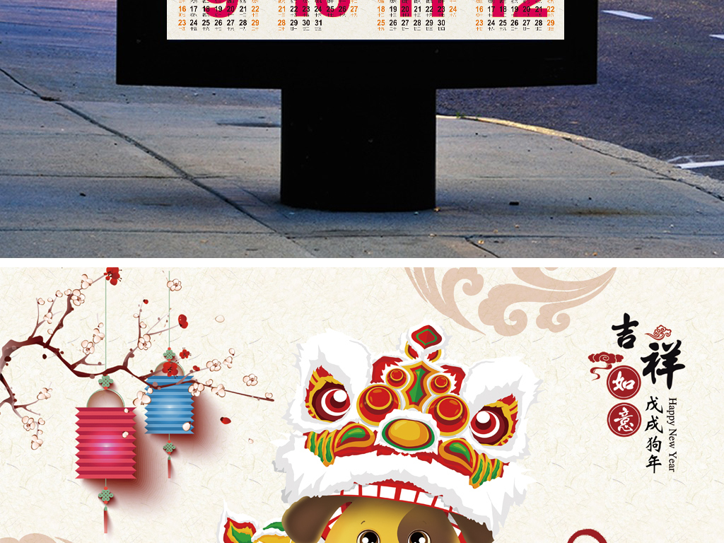 2018挂历狗年挂历台历新年海报模板设计图片