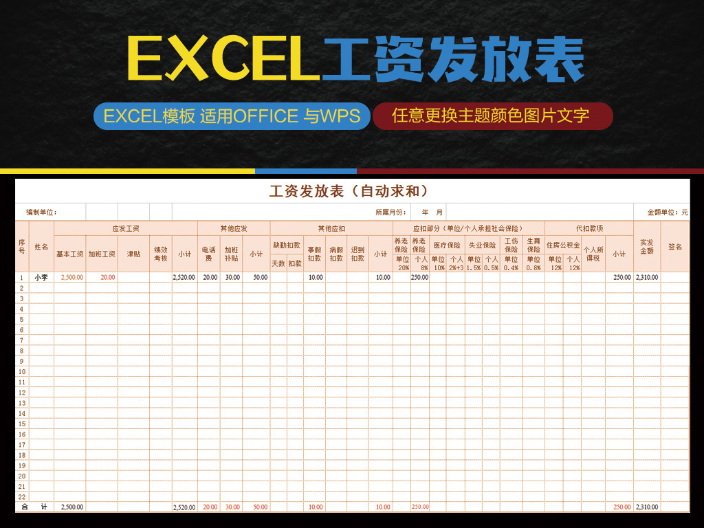 工资表模板Excel表