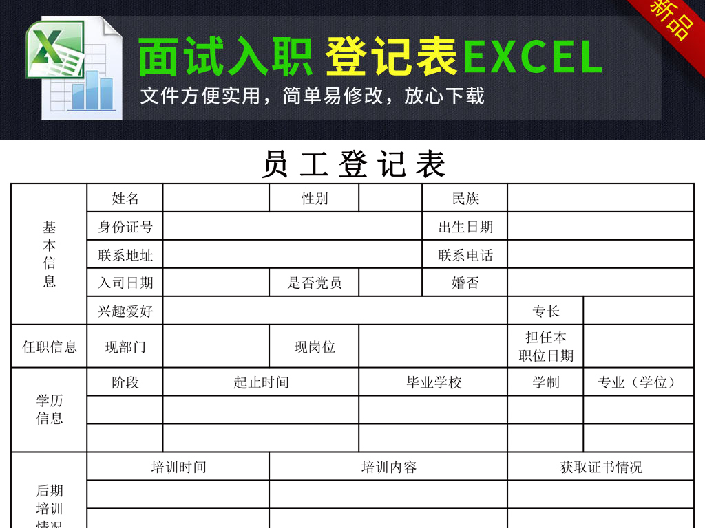 公司面试面试图片模板员工员工模板员工入职登记表求职面试面试简历图片