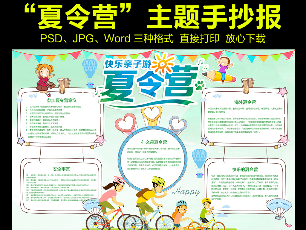 暑假游记手抄报