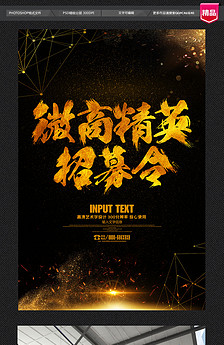 微信微商公开课培训课讲师宣传海报图片设计素