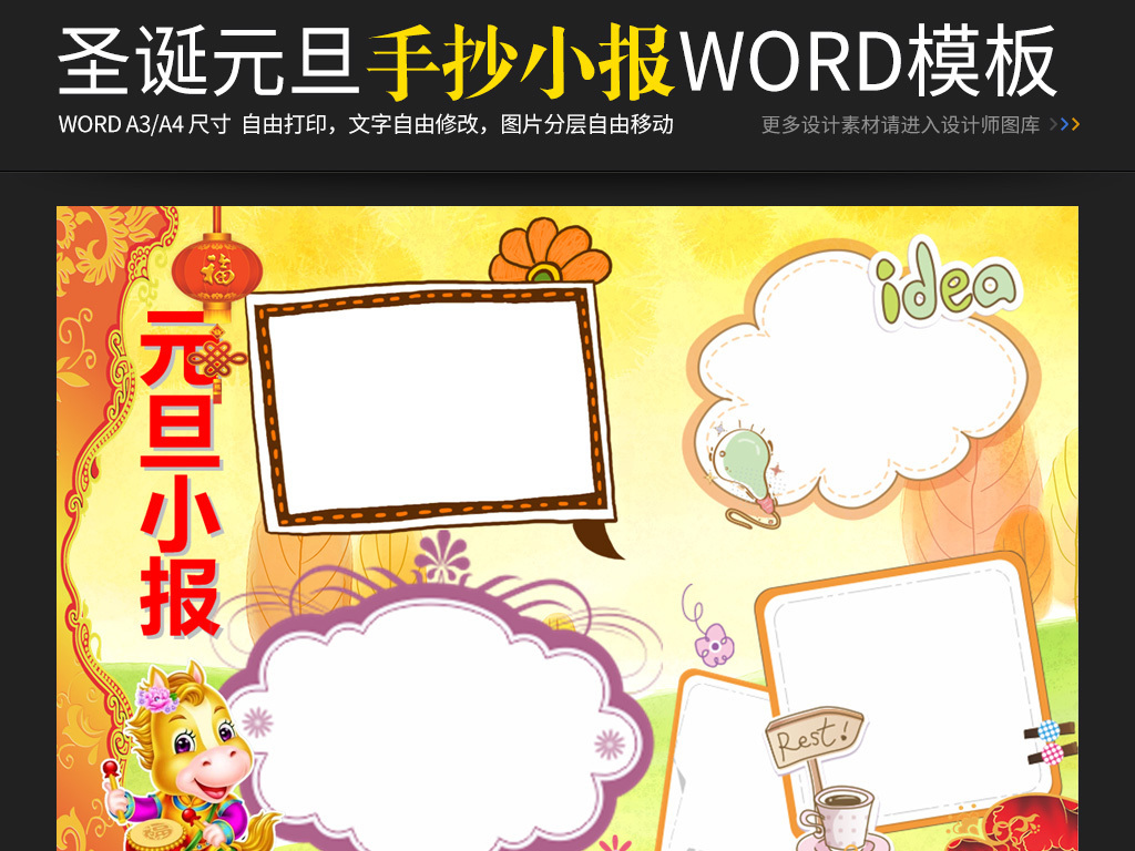 10:27:05 我图网提供精品流行圣诞元旦电子小报手抄报word模板6套素材图片