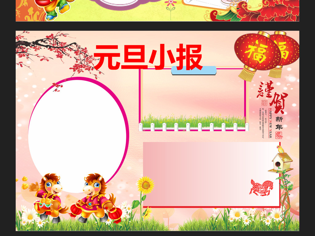 圣诞元旦电子小报手抄报word模板6套图片