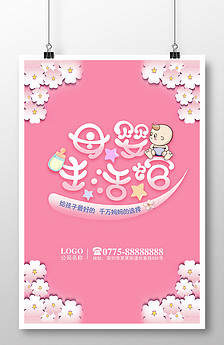 母婴用品店开业宣传海报图片设计素材_高清其