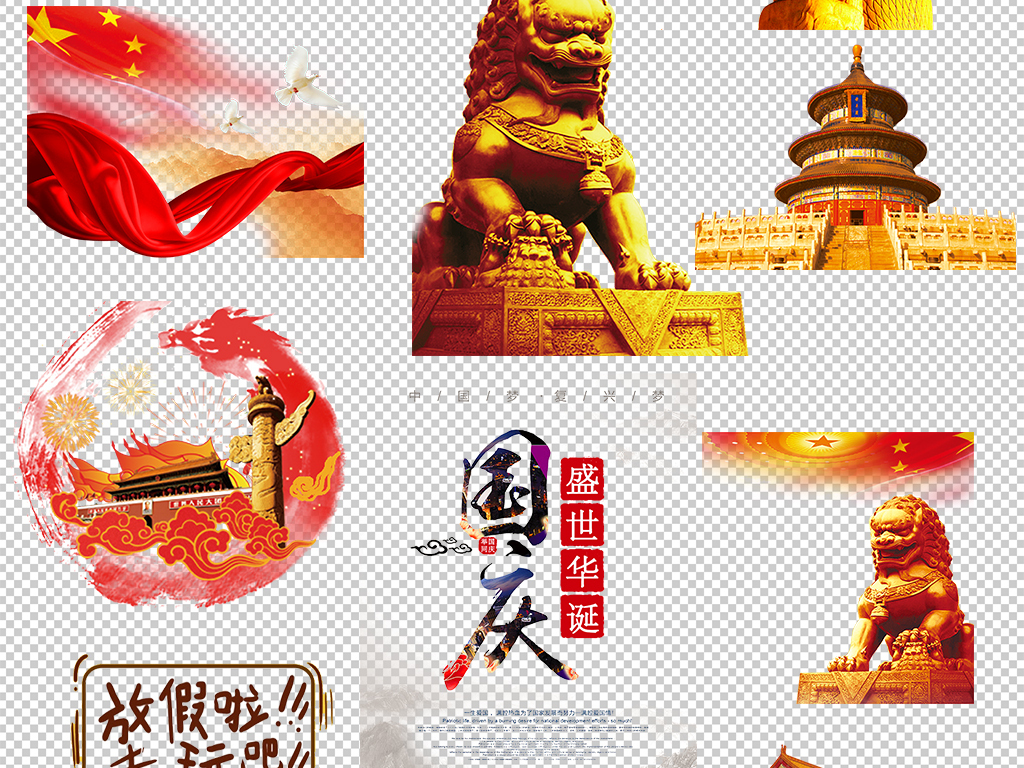 中国国旗天安门天坛人民大会堂背景素材