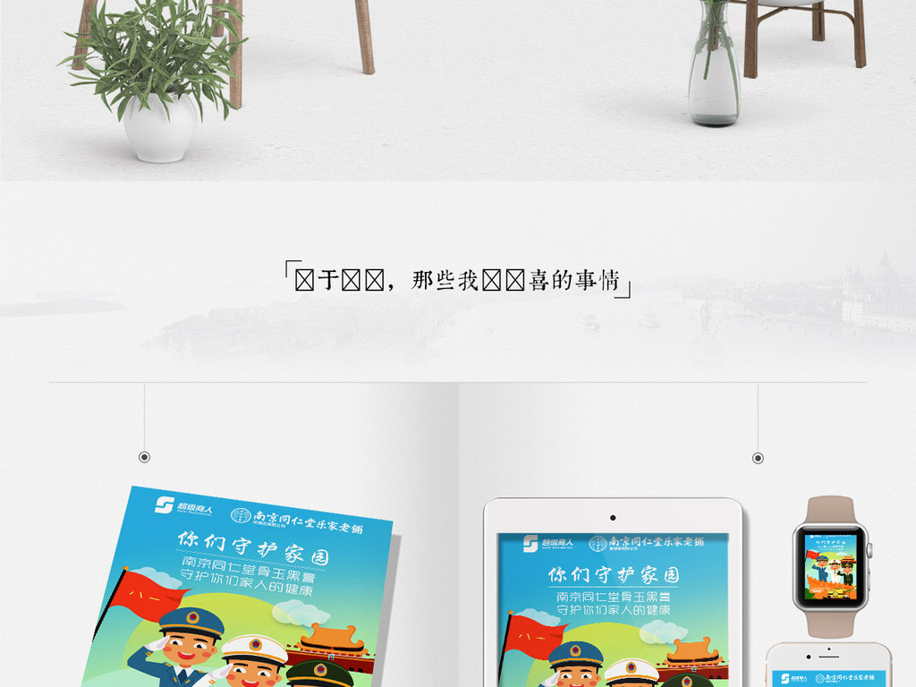 微商八一建军节创意卡通海报图片 172812 1024x768