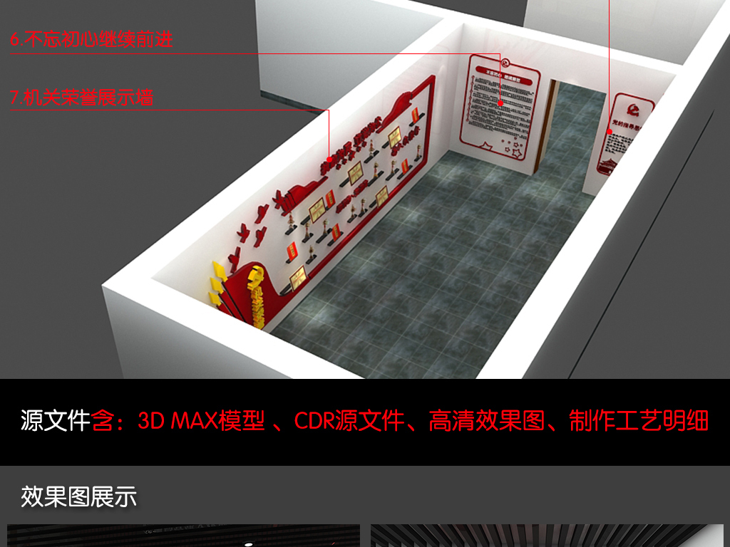 党员之家党建文化墙活动室设计3d效果图