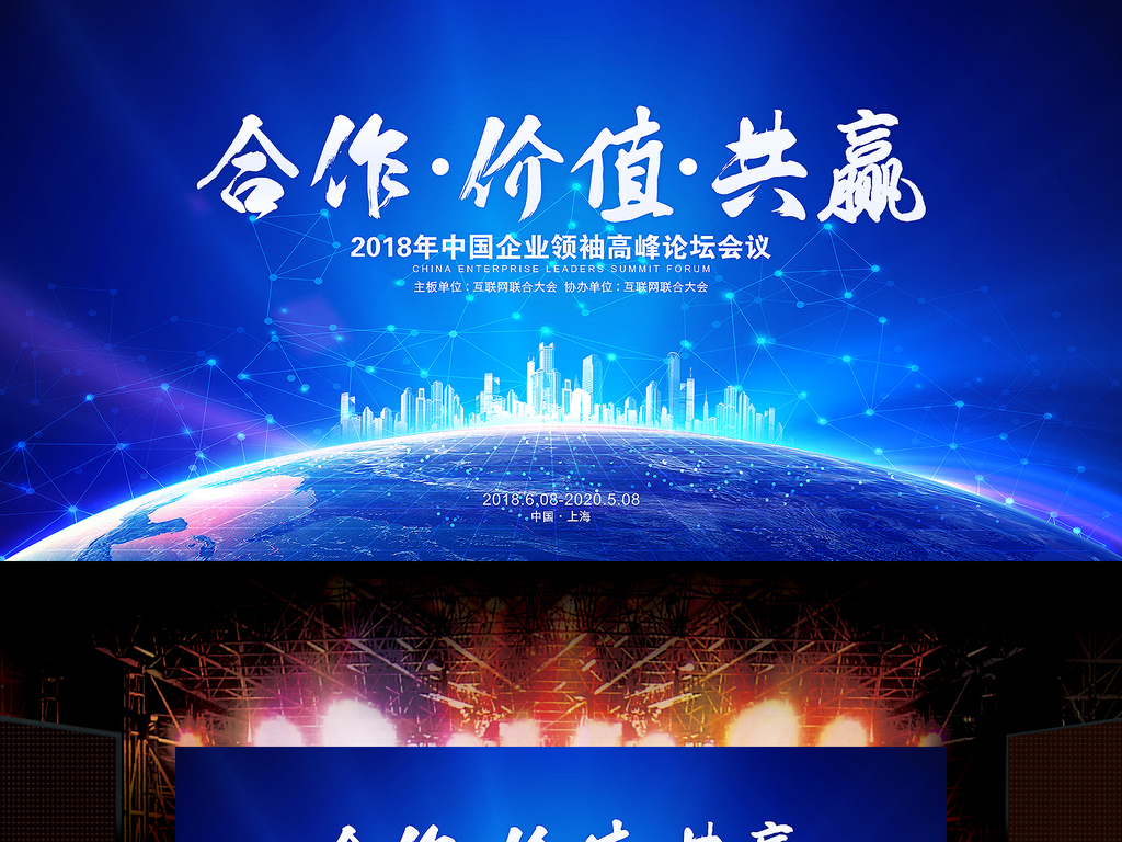 原创蓝色大气企业文化会议海报背景版权可商用