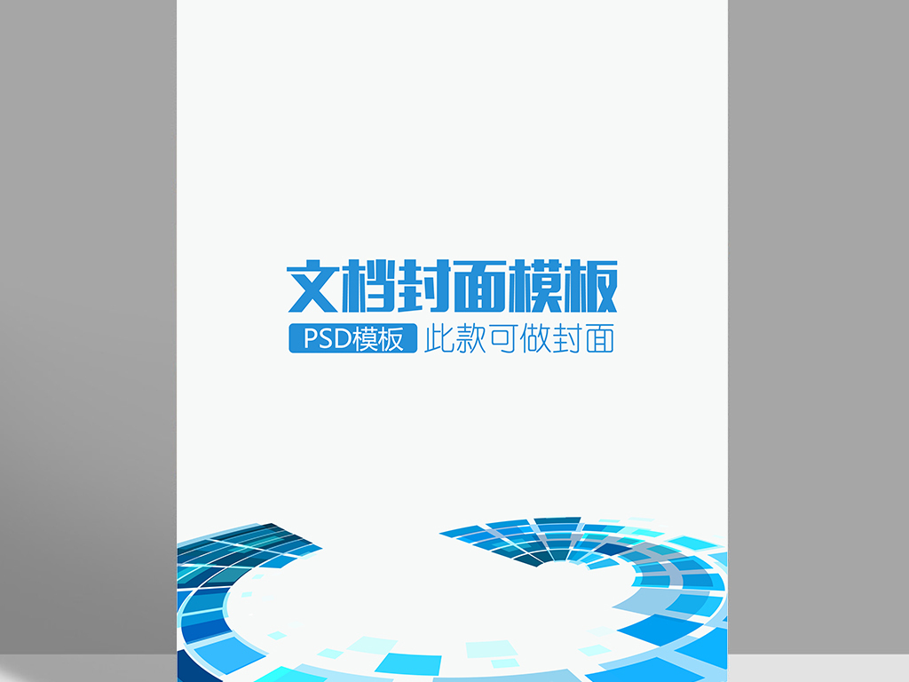 33:14 我图网提供精品流行蓝色创意几何图形word背景信纸文档背景素材图片