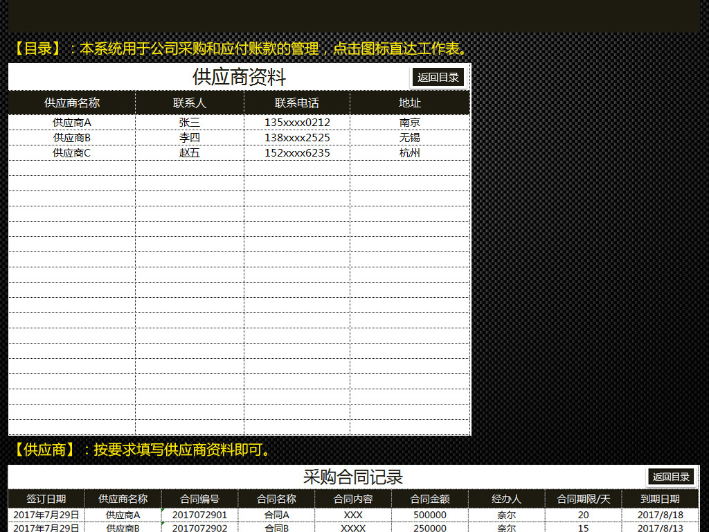 公司原料采购合同及应付账款管理系统表格