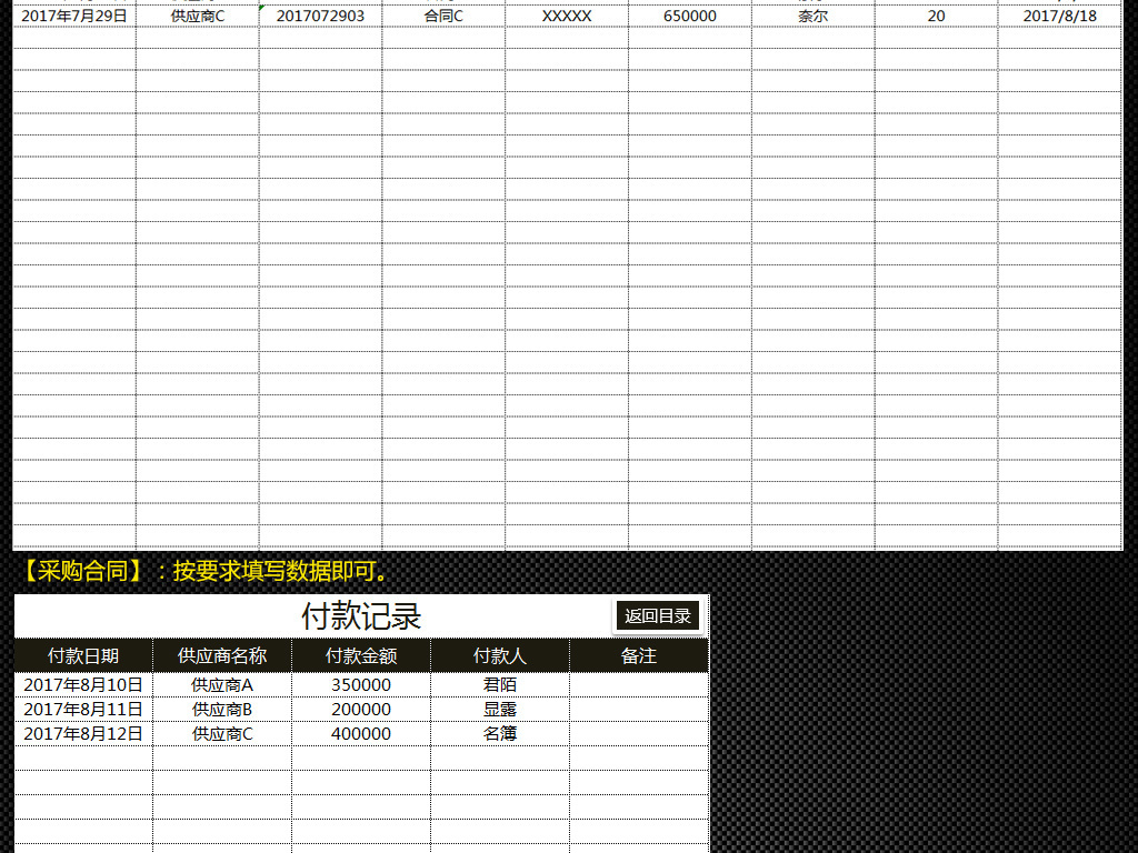 公司原料采购合同及应付账款管理系统表格