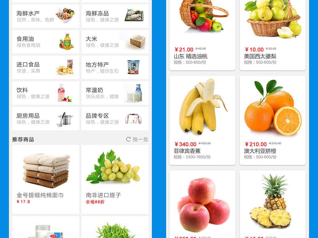 整套蔬菜水果手机app界面PSD下载
