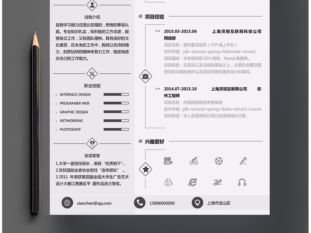 wordwps简历会计简历求职简历wps简历简历模板模板个人图片