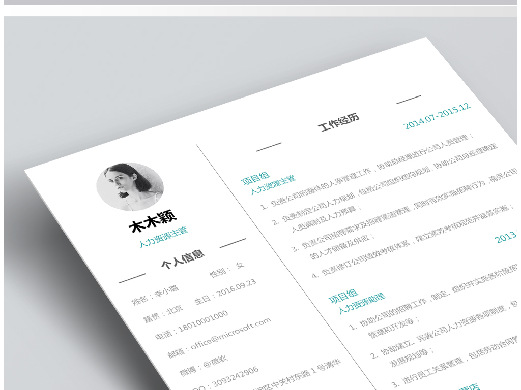 求职简历wps简历 模板简历模板图片