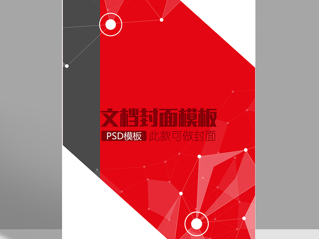 16:58 我图网提供精品流行红色几何图形图案word背景信纸文档背景素材图片
