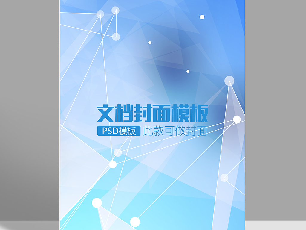 科技几何word背景信纸文档背景素材下载,作品模板源文件可以编辑替换图片
