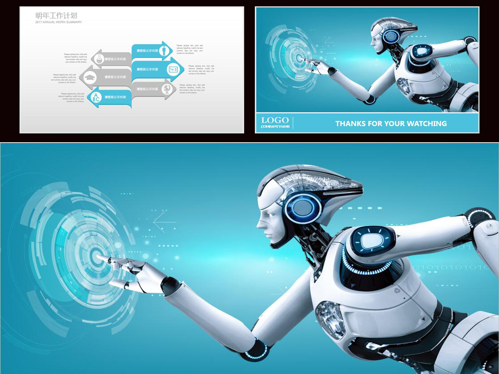蓝色扁平化智能科技机器人动态PPT