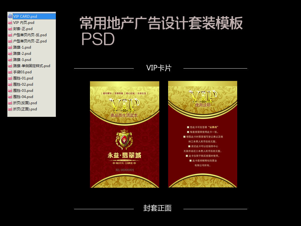 常用地产广告宣传物料
