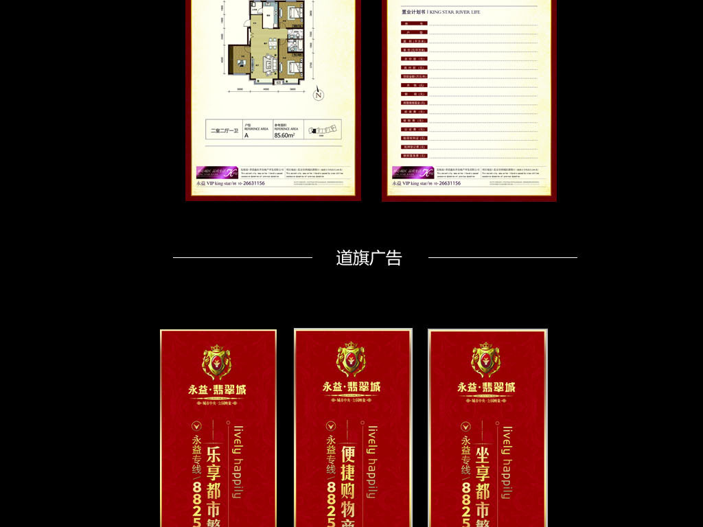 常用地产广告宣传物料