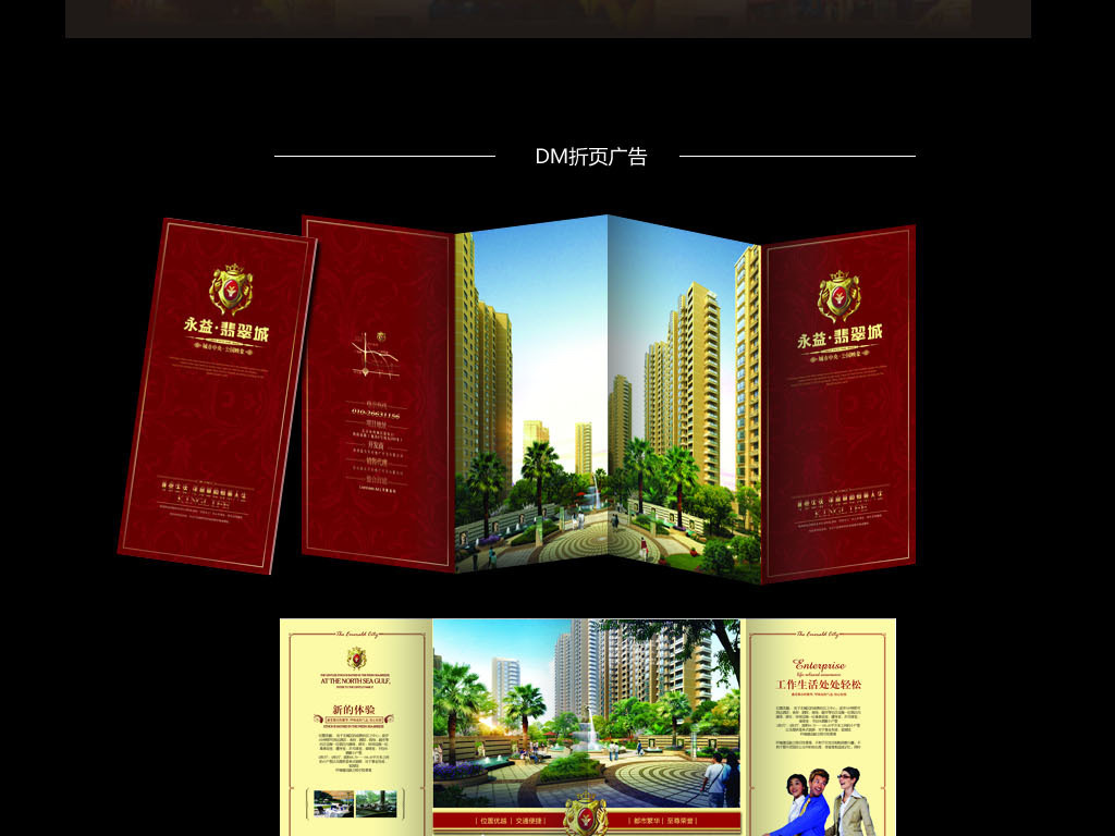 常用地产广告宣传物料