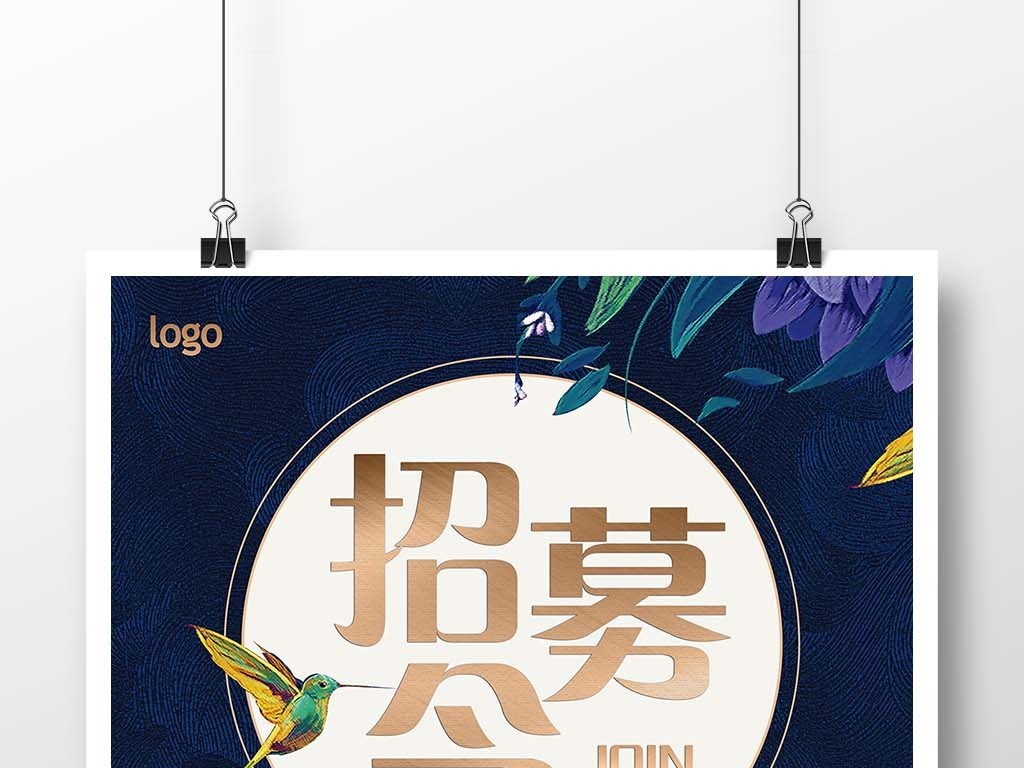 创意花绘清新高雅招募令招聘招募海报