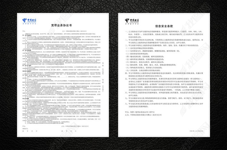 电信宽带业务协议书光速来袭天翼宽带天翼海报