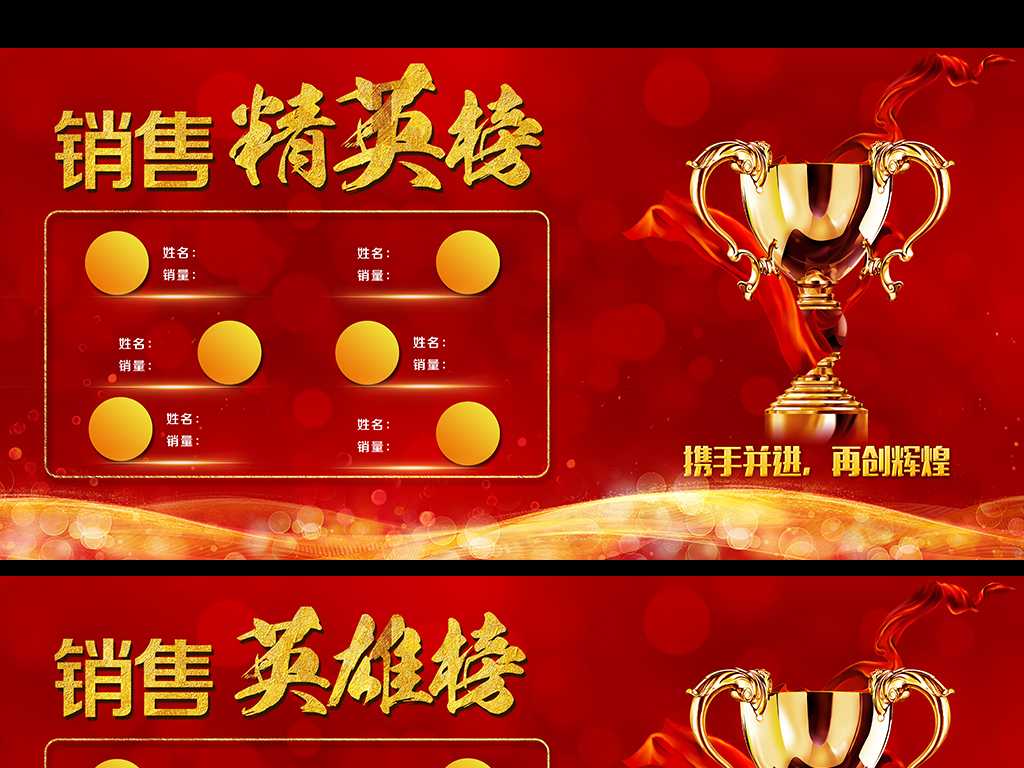 喜庆高端企业文化墙排行榜展板图片设计