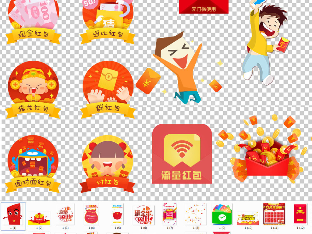 微信红包新年发财抽奖抢红包促销png素材