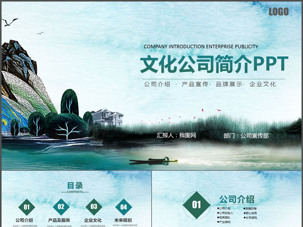 广告文化传媒公司简介ppt模板企业画册