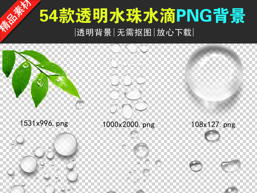 54款透明水珠水滴png透明背景免扣素材
