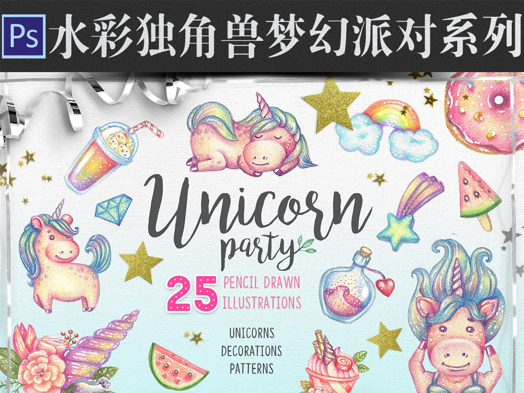 西瓜甜甜圈饮料许愿瓶冰淇淋蛋糕糕点草莓儿童水彩png水彩剪贴画
