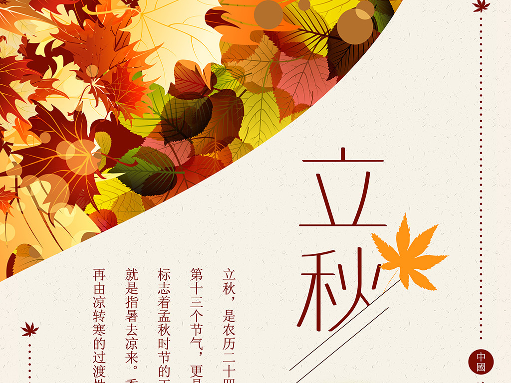24节气之立秋丰收金黄唯美海报设计展板