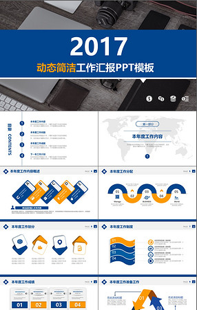 简约工作汇报ppt案例欣赏PPT_最新简约工作汇