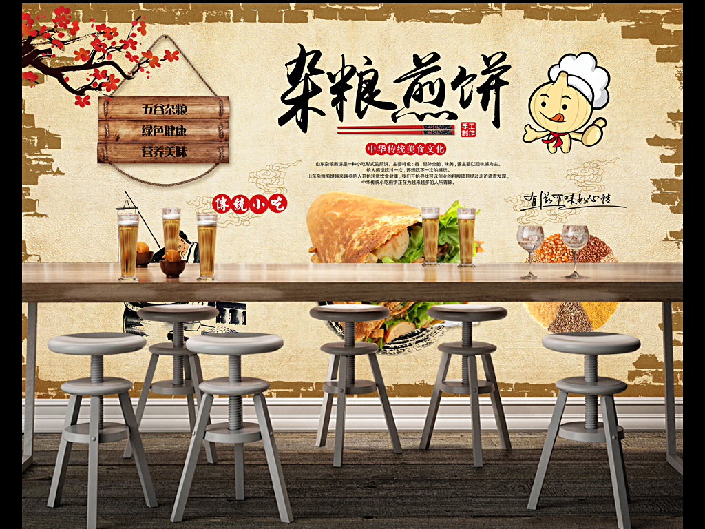 复古杂粮煎饼小吃工装背景墙