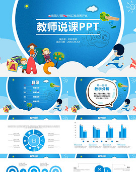 信息化教学设计案例ppt素材_信息化教学设计案