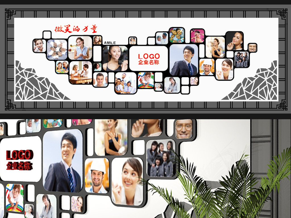 企业员工风采照片墙笑脸文化墙3D效果图